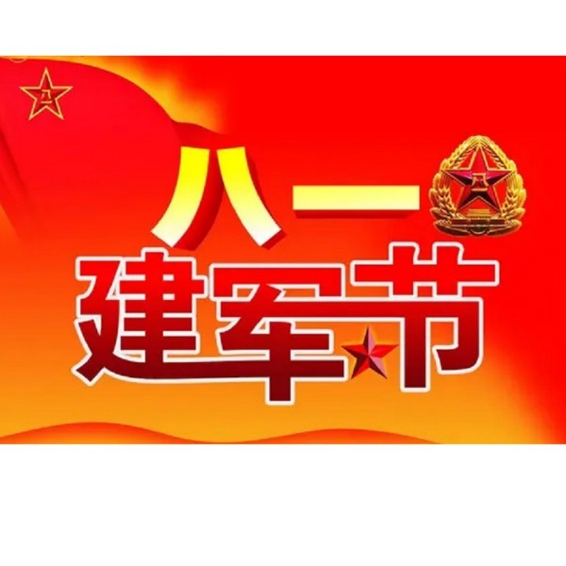 el 95 aniversario de la fundación del Ejército Popular de Liberación de China.